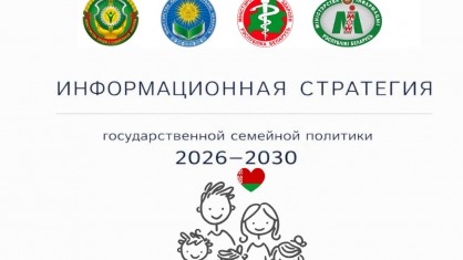 Утверждена информационная стратегия семейной политики на 2026–2030 годы